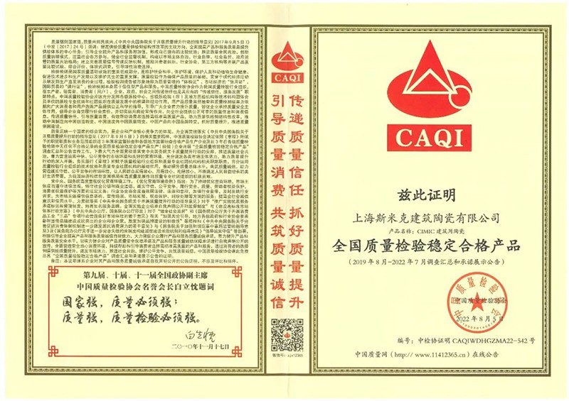全国质量检验稳定合格产品.jpg