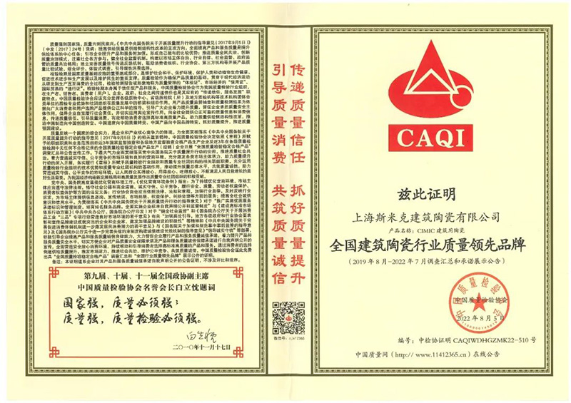 全国建筑陶瓷行业质量领先品牌.jpg
