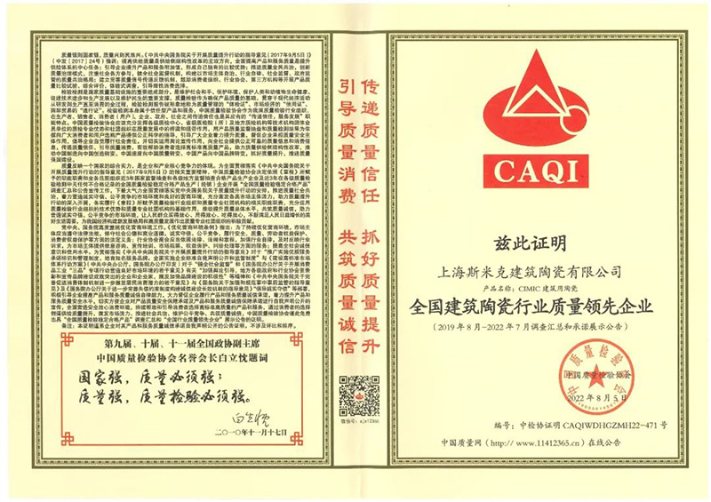 全国建筑陶瓷行业质量领先企业.jpg