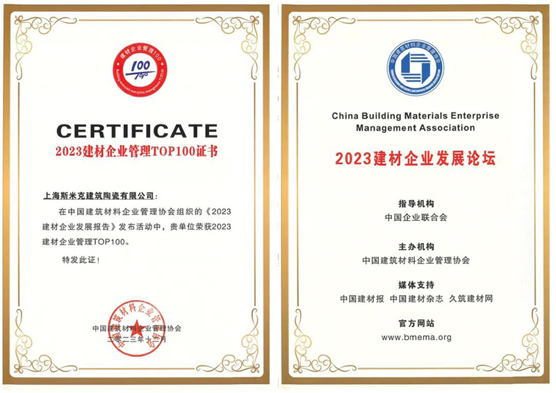 2023建材企业管理证书TOP100.jpg