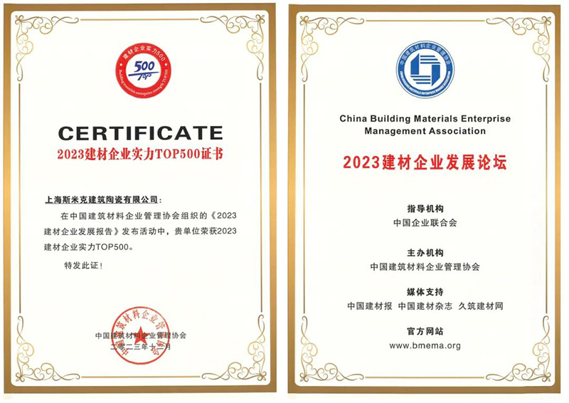 2023建材企业实力TOP500.jpg